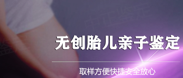 郑州怀孕亲子鉴定如何办理,郑州产前亲子鉴定结果需要多久 郑州怀孕亲子鉴定如何办理,郑州产前亲子鉴定结果需要多久
