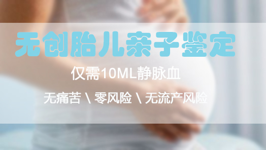 郑州怀孕期间需要如何做胎儿血缘检测,郑州无创产前亲子鉴定价格 郑州怀孕期间需要如何做胎儿血缘检测,郑州无创产前亲子鉴定价格